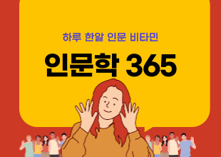 인문학 365 프리패스 1년