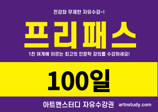 프리패스 100일