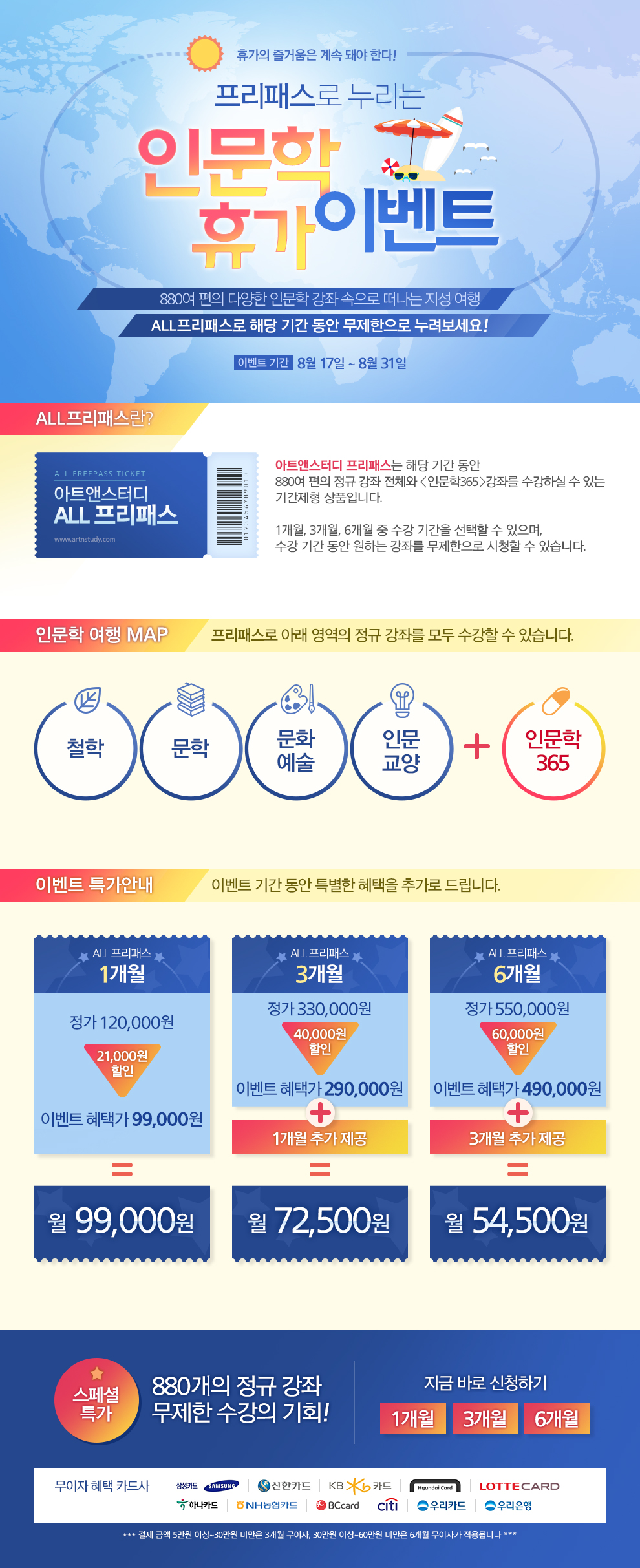 180816_8%EC%9B%94%ED%95%98%EB%B0%98%EA%B8%B0%EC%9D%B4%EB%B2%A4%ED%8A%B8_%EC%83%81%EC%84%B8(%EC%8B%9C%EC%95%884).jpg