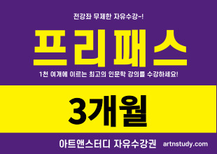 프리패스 3개월