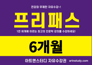 프리패스 6개월